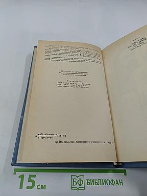 Из истории русского романа XIX века. Пушкин, Герцен, Толстой