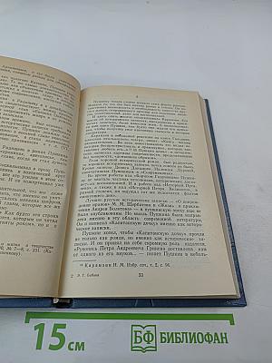 Из истории русского романа XIX века. Пушкин, Герцен, Толстой