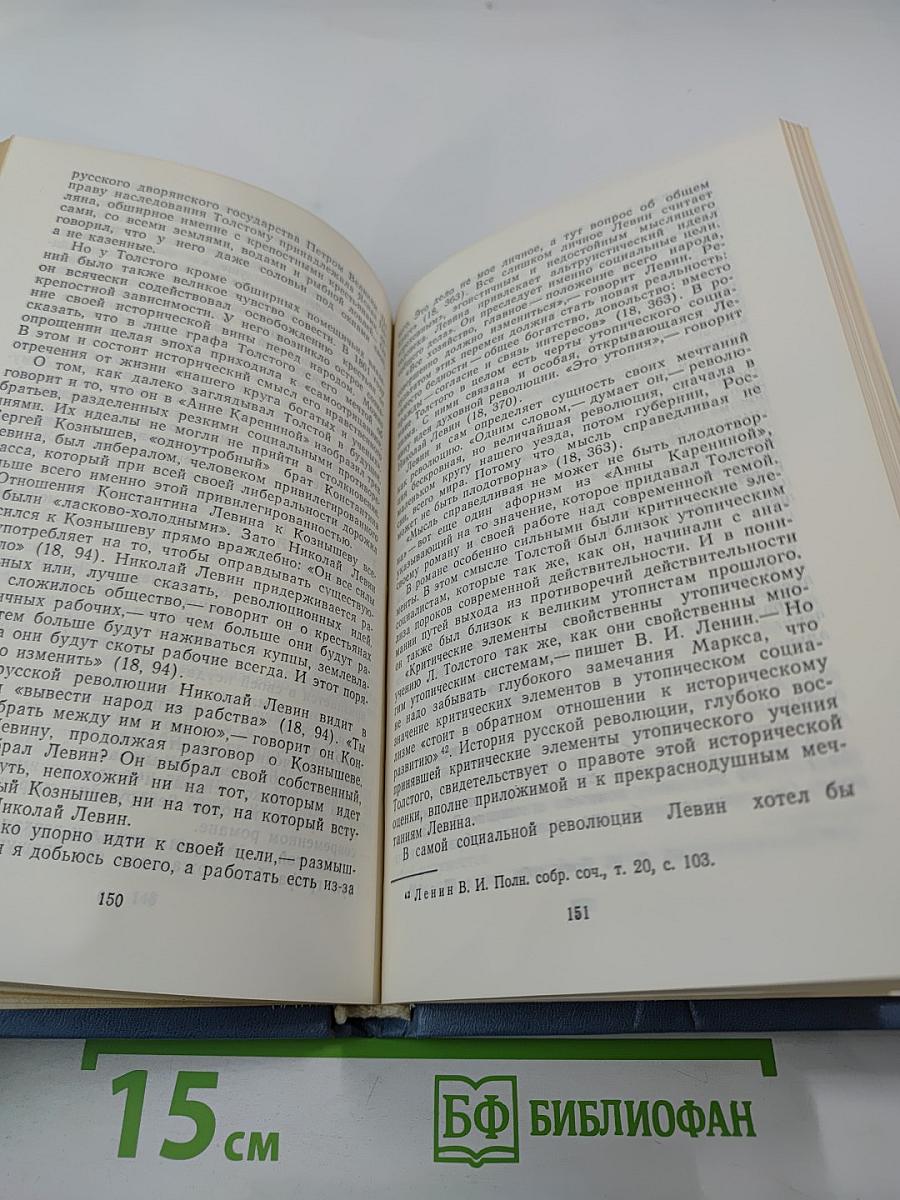 Из истории русского романа XIX века. Пушкин, Герцен, Толстой