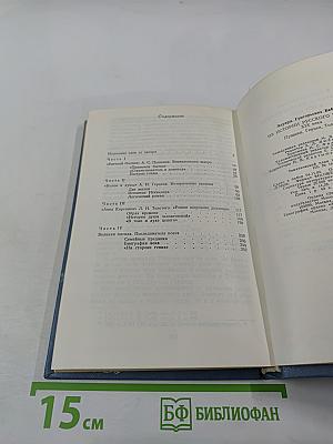 Из истории русского романа XIX века. Пушкин, Герцен, Толстой