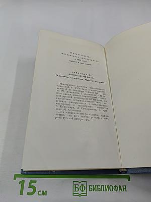 Из истории русского романа XIX века. Пушкин, Герцен, Толстой