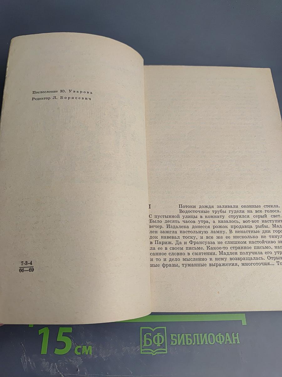 Семья Эглетъер