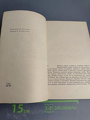 Семья Эглетъер