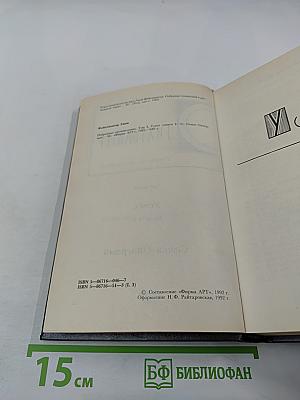 Избранные произведения. Том третий: Семья Опперман, Успех (Книги 4-5)