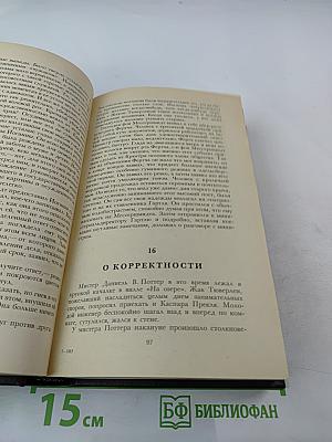 Избранные произведения. Том третий: Семья Опперман, Успех (Книги 4-5)