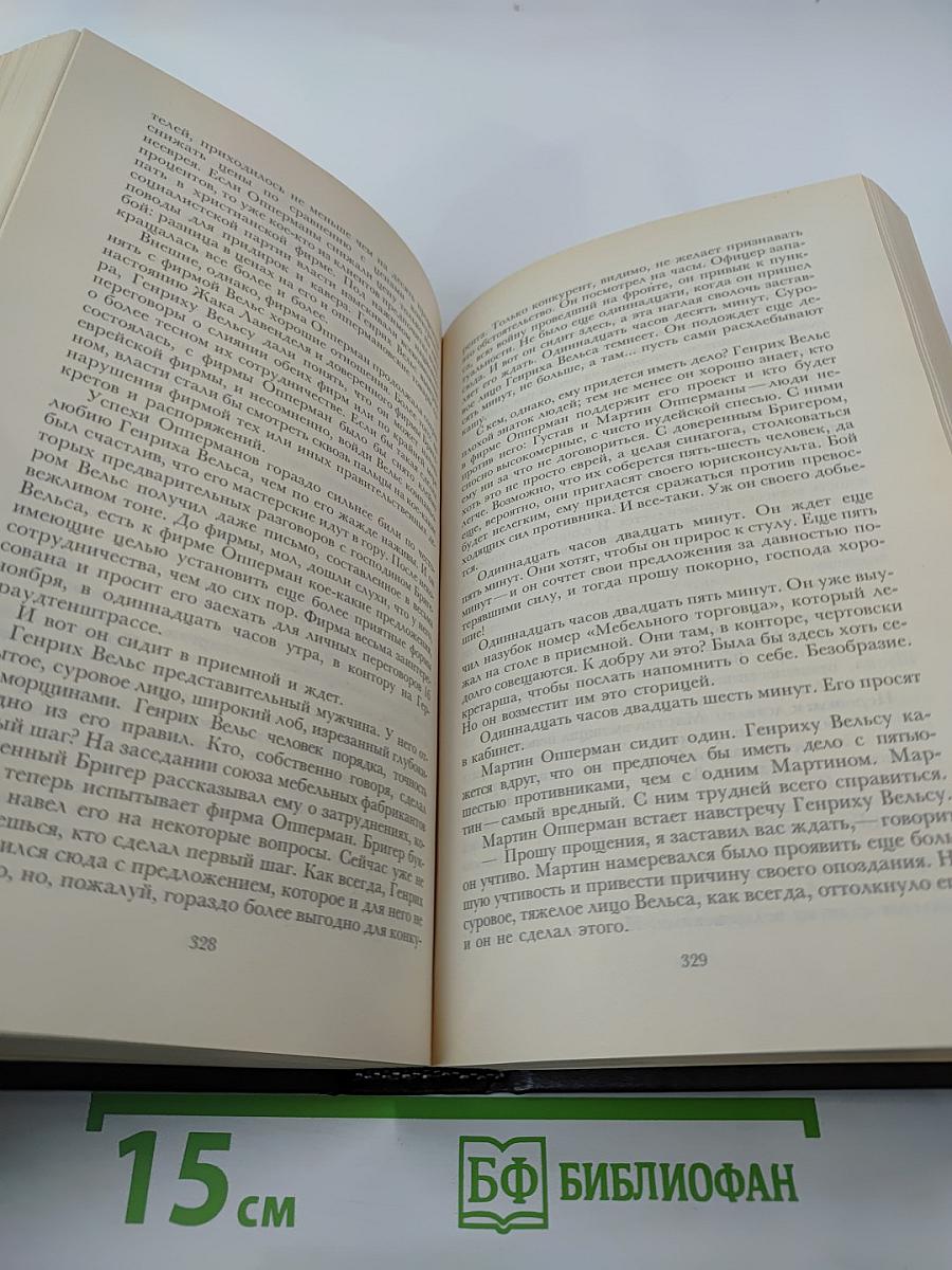 Избранные произведения. Том третий: Семья Опперман, Успех (Книги 4-5)