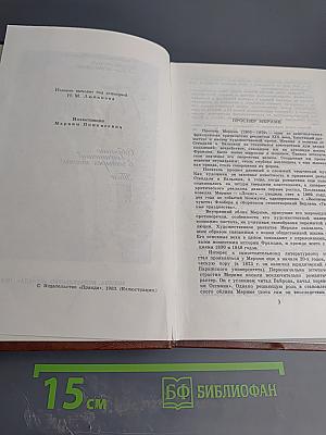 Проспер Мериме. Собрание сочинений в четырех томах. Том 1