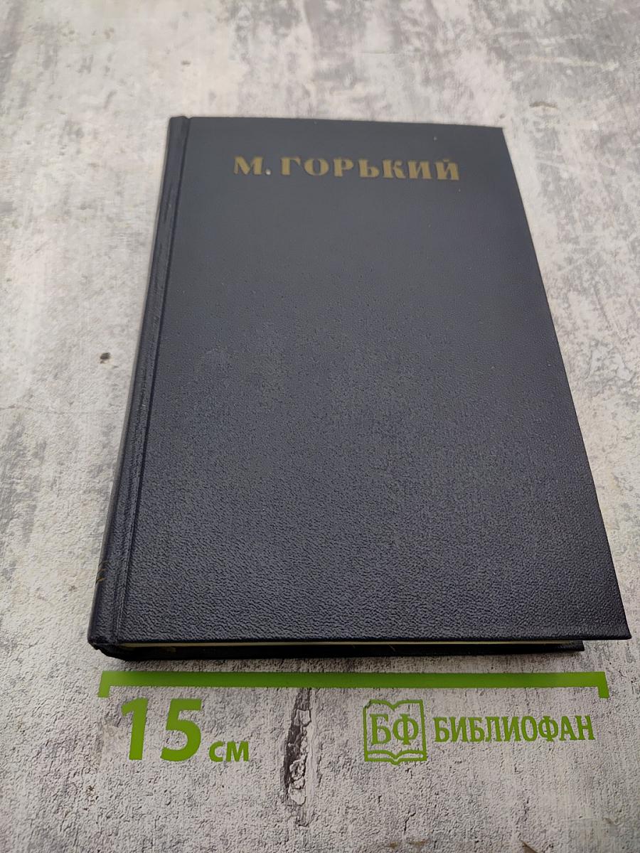 Собрание сочинений. Том 27: Статьи, доклады, речи, приветствия. 1933–1936