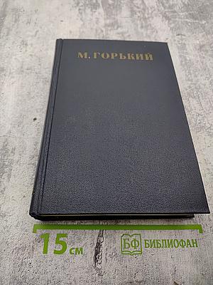 Собрание сочинений. Том 27: Статьи, доклады, речи, приветствия. 1933–1936