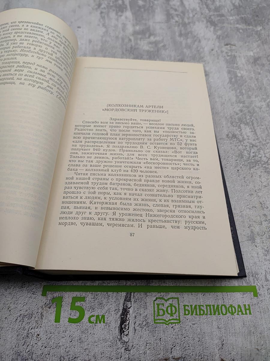 Собрание сочинений. Том 27: Статьи, доклады, речи, приветствия. 1933–1936