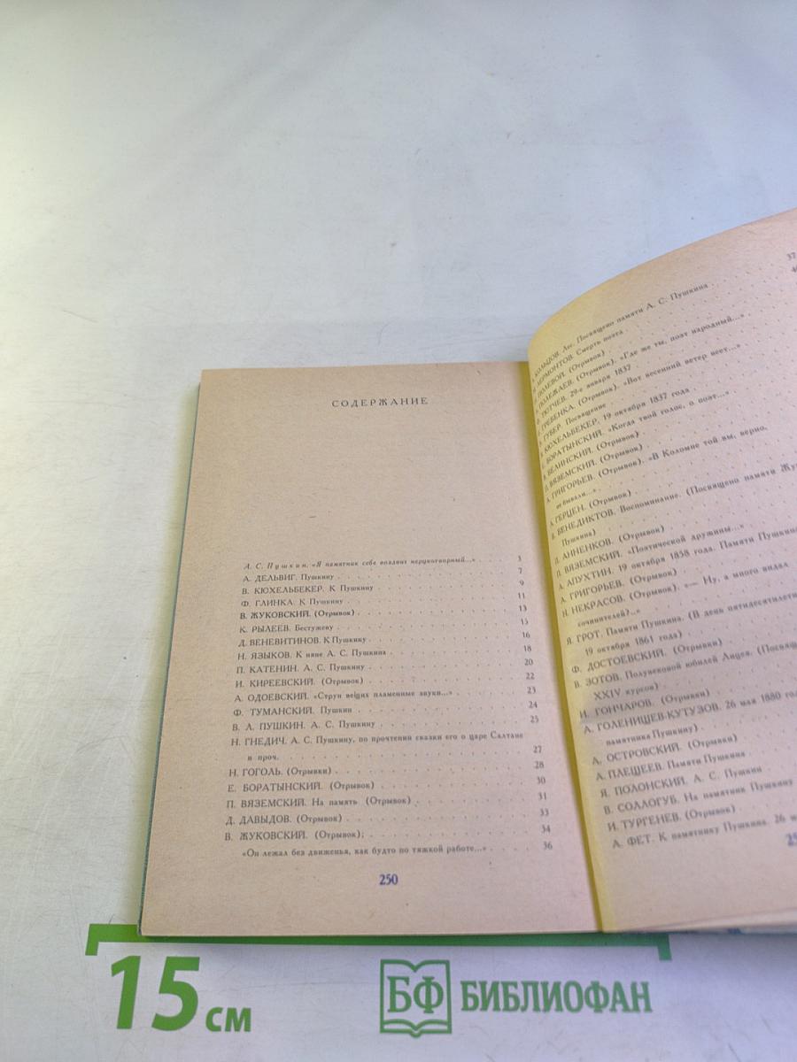 Венок Пушкину