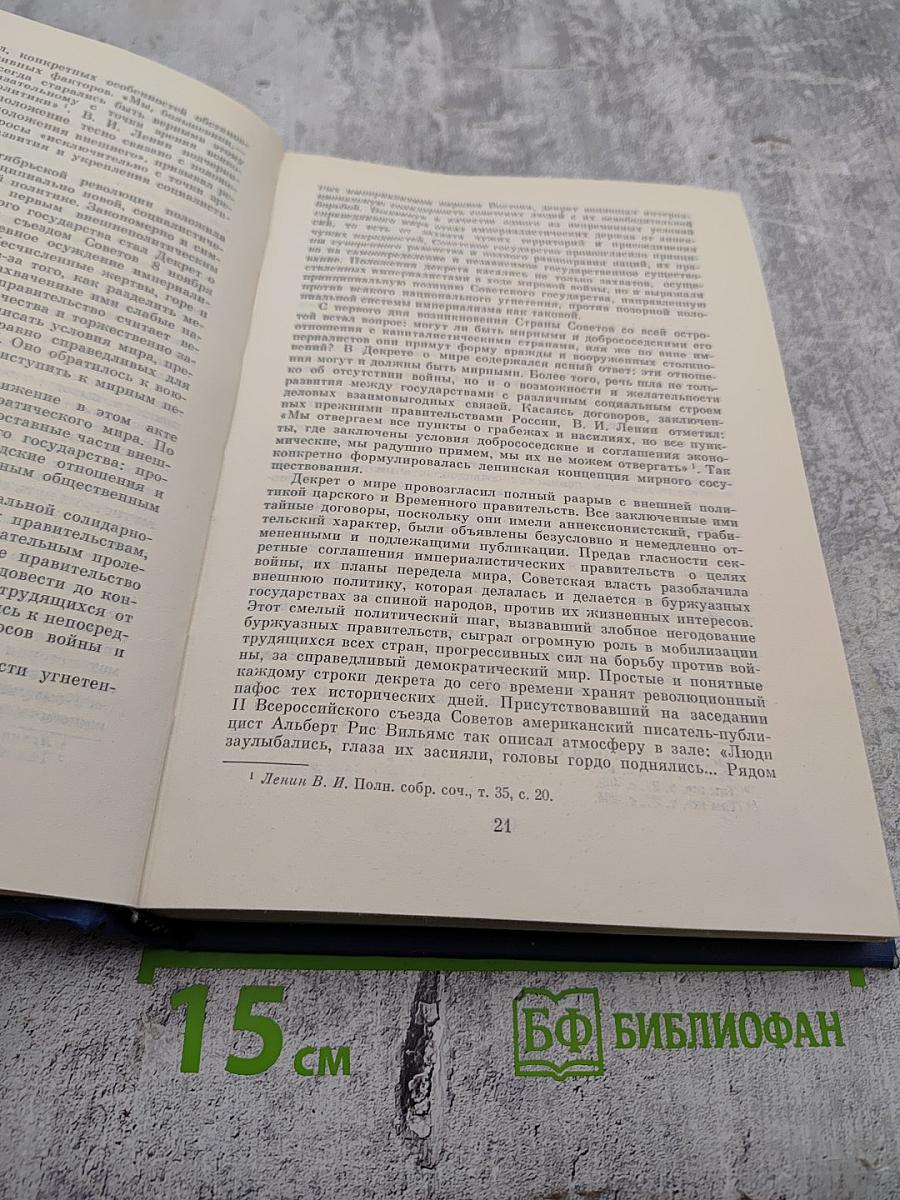 Внешняя политика Советского Союза