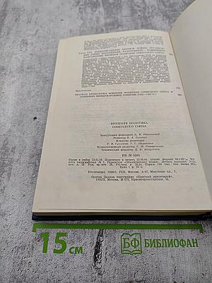 Внешняя политика Советского Союза