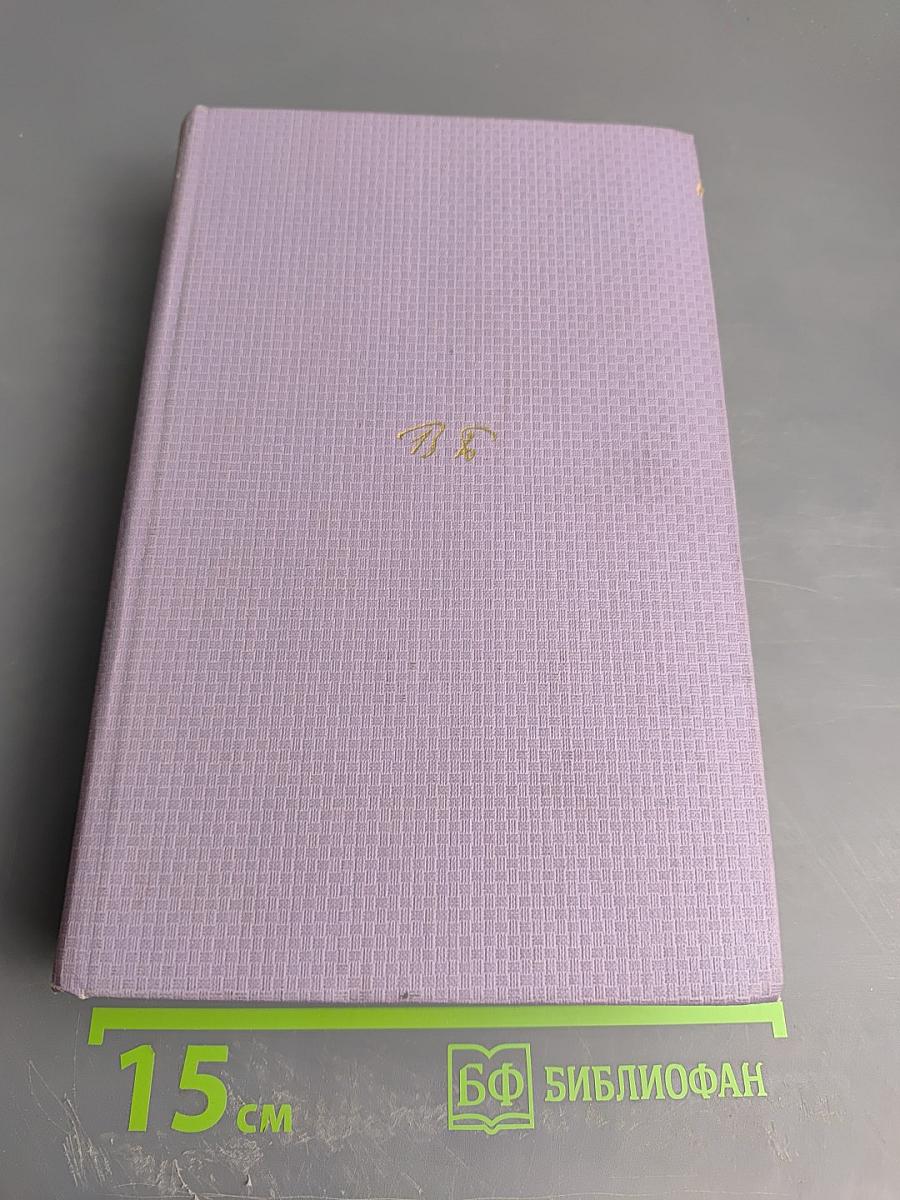 Собрание сочинений. Том шестой: Статьи и рецензии 1893-1924