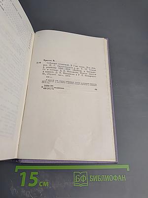 Собрание сочинений. Том шестой: Статьи и рецензии 1893-1924