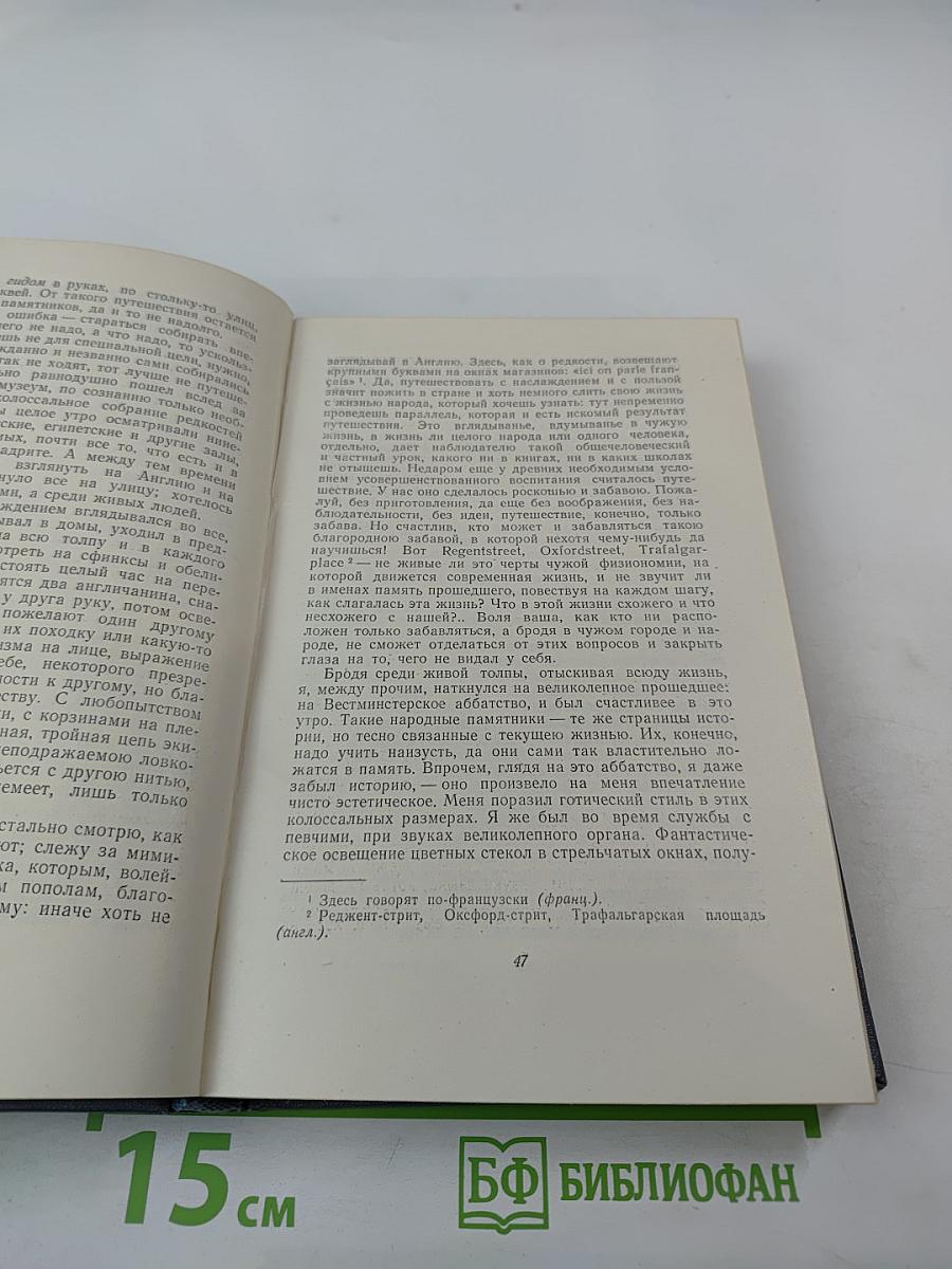 Собрание сочинений. Том второй. Фрегат «Паллада»