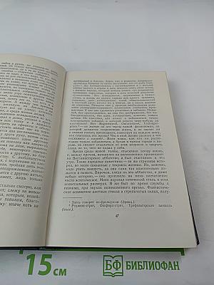 Собрание сочинений. Том второй. Фрегат «Паллада»