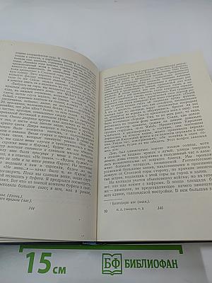Собрание сочинений. Том второй. Фрегат «Паллада»