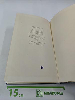 Собрание сочинений. Том второй. Фрегат «Паллада»