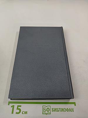 Собрание сочинений. Том второй. Фрегат «Паллада»