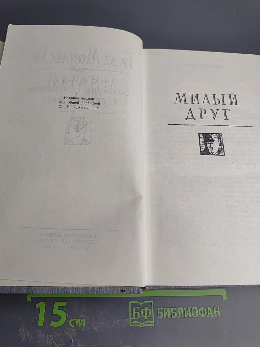 Полное собрание сочинений в двенадцати томах. Том 5