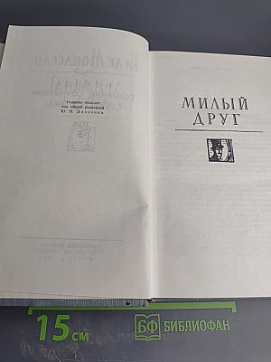 Полное собрание сочинений в двенадцати томах. Том 5