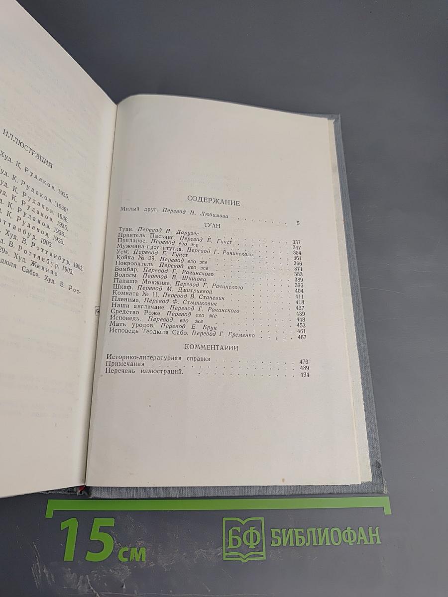Полное собрание сочинений в двенадцати томах. Том 5