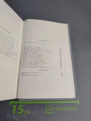 Полное собрание сочинений в двенадцати томах. Том 5