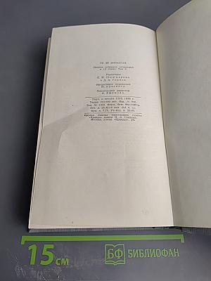 Полное собрание сочинений в двенадцати томах. Том 5