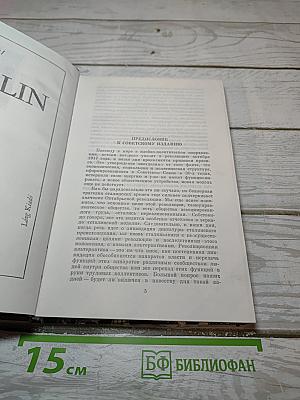 Сталин