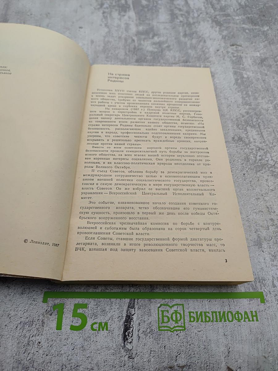 Расследованием установлено...