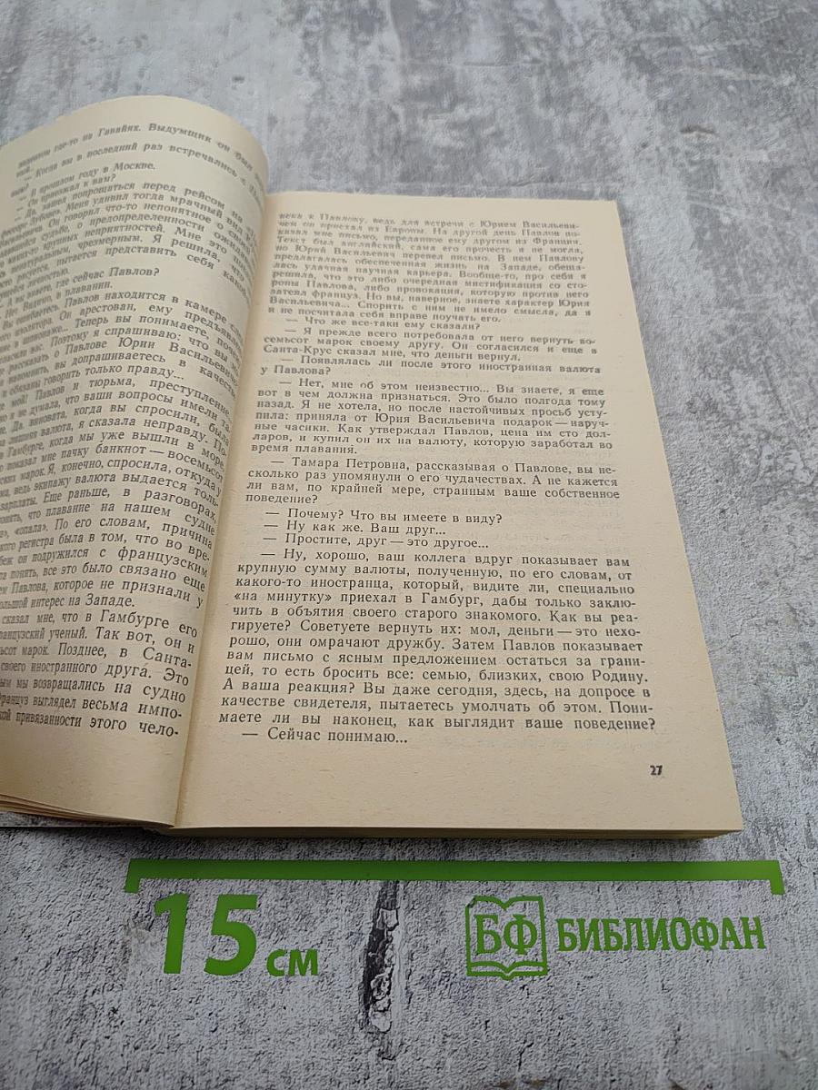 Расследованием установлено...