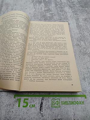 Расследованием установлено...