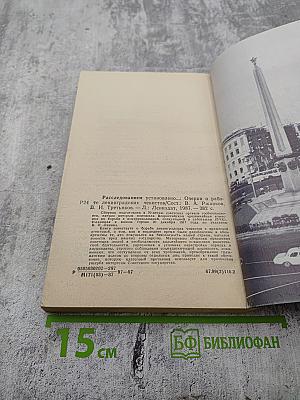 Расследованием установлено...