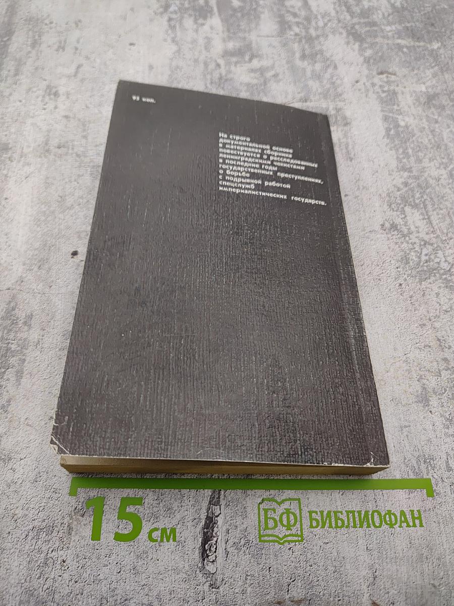 Расследованием установлено...