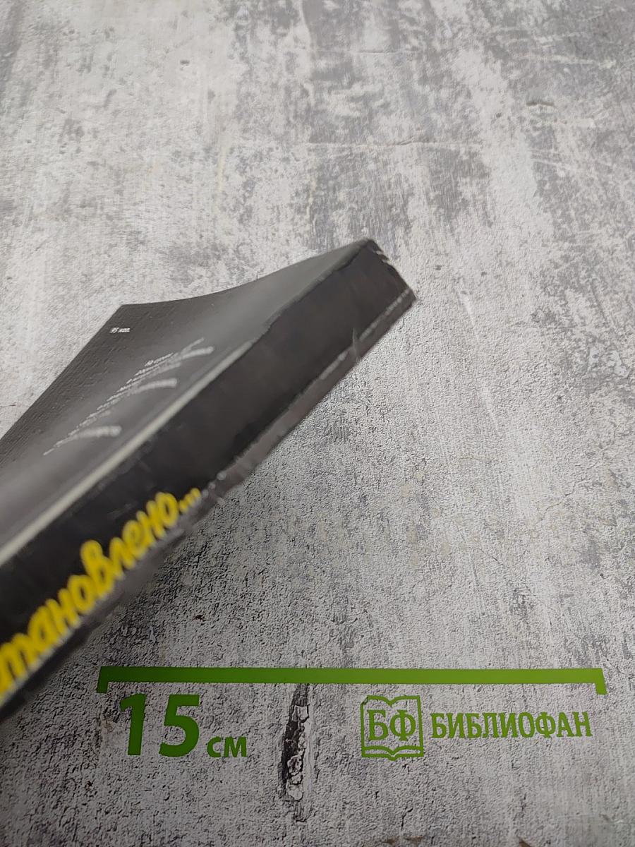 Расследованием установлено...