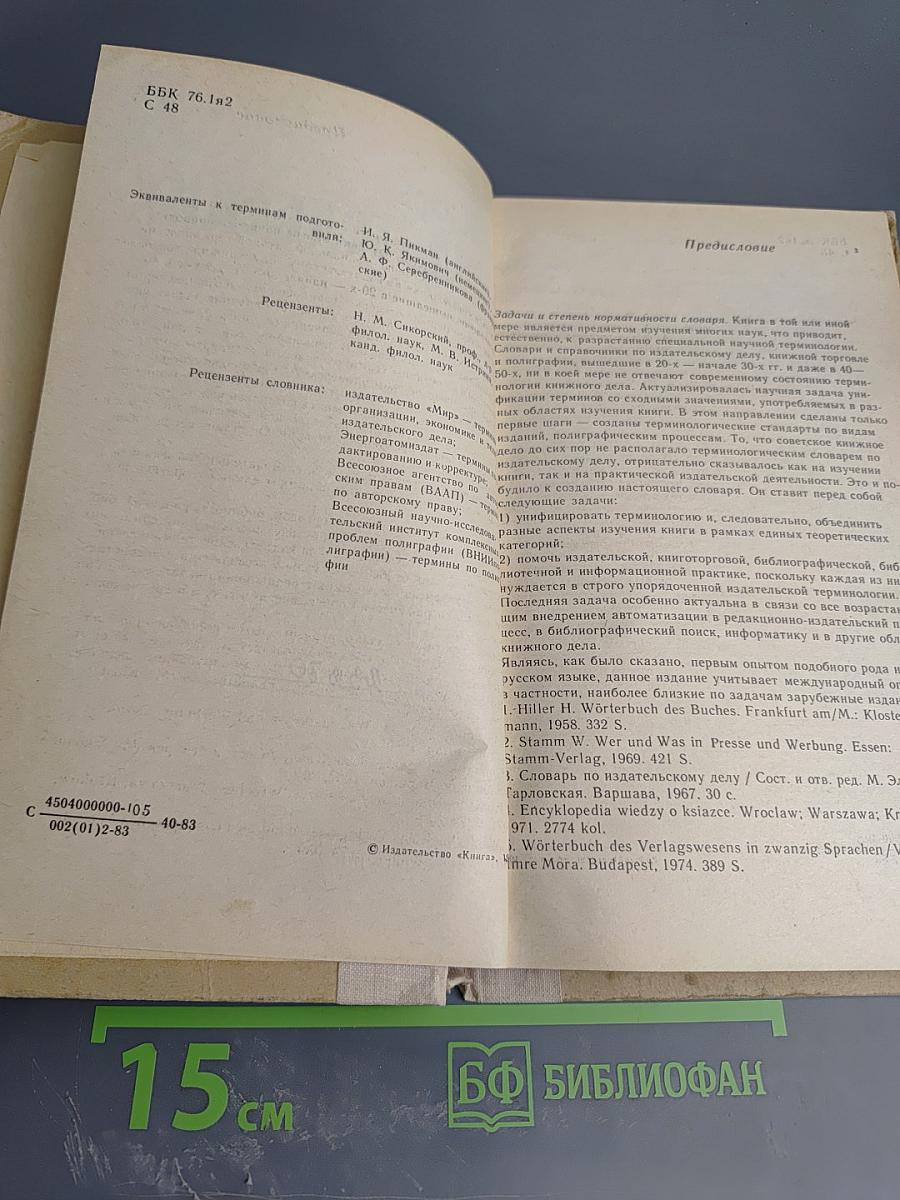 Словарь издательских терминов