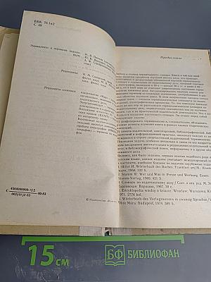 Словарь издательских терминов