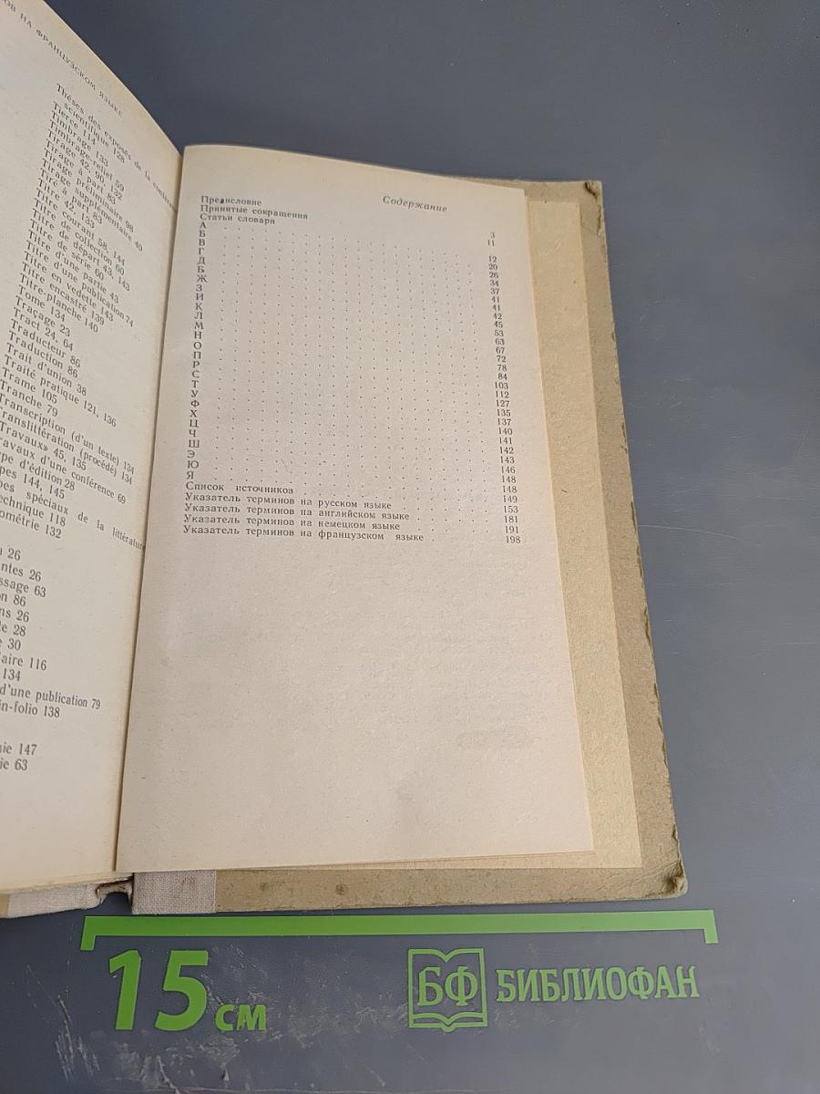 Словарь издательских терминов