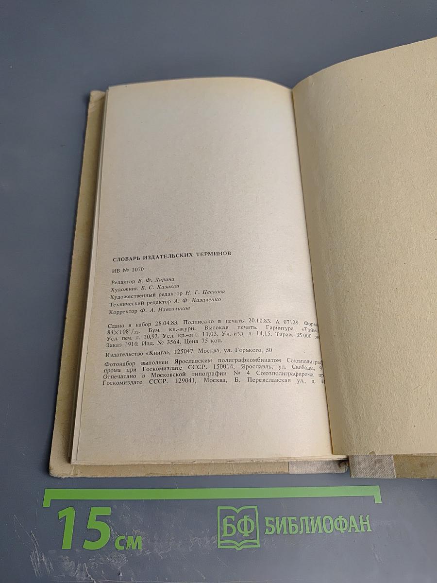 Словарь издательских терминов