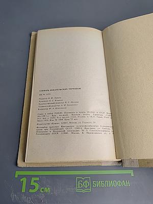 Словарь издательских терминов