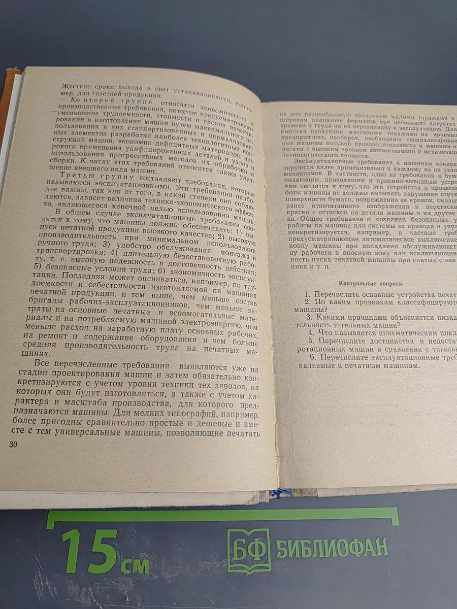 Плоскопечатные и тигельные машины