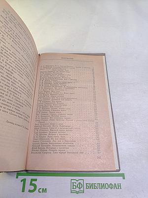 Воспоминания об И. С. Соколове-Микитове