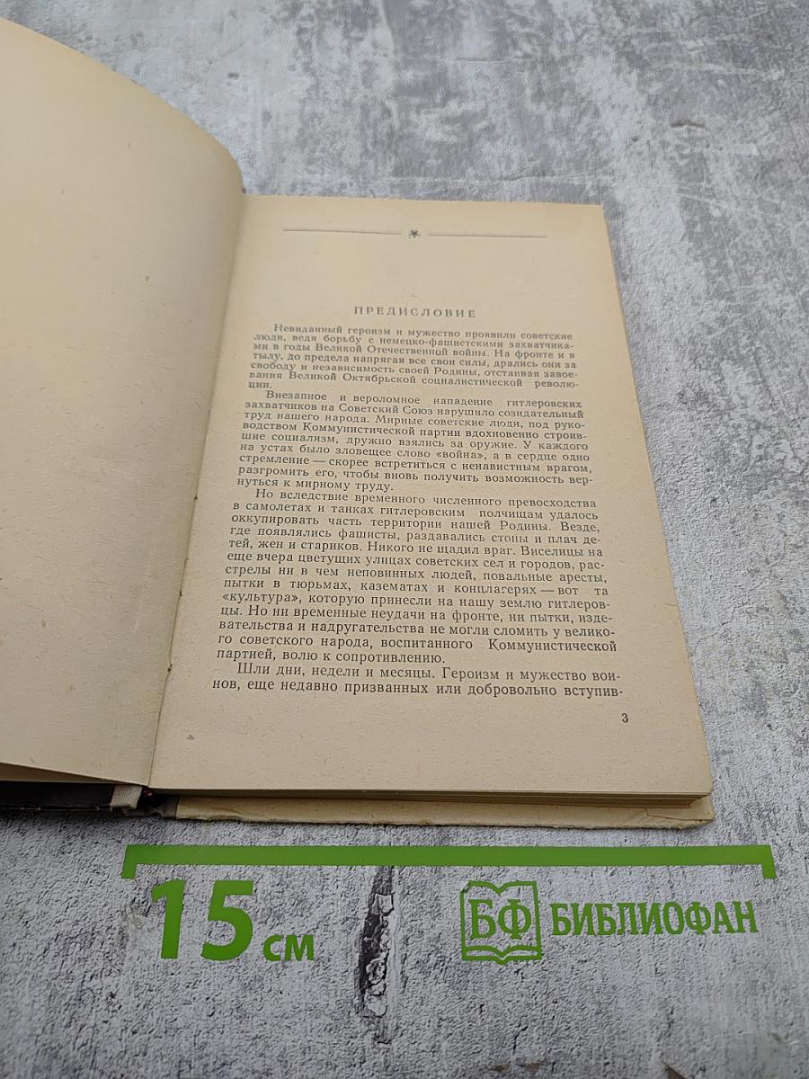 Суровое испытание