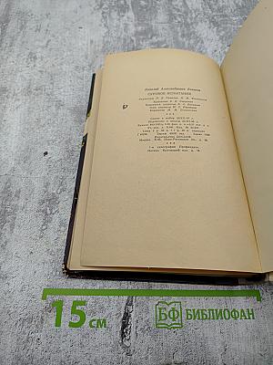 Суровое испытание