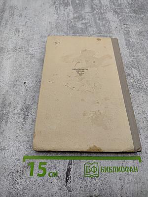 Суровое испытание