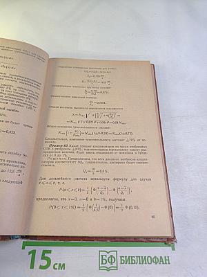 Применение теории вероятностей и математической статистики при конструировании и производстве радиоаппаратуры