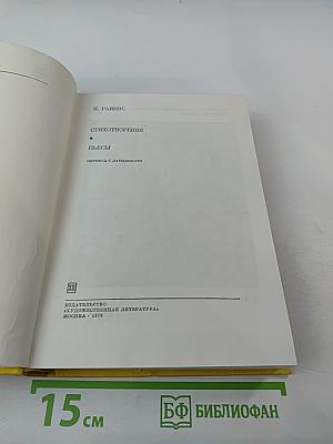 Стихотворения. Поэмы