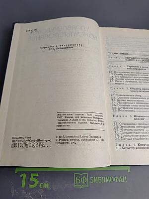 Управленческое консультирование. Том 1