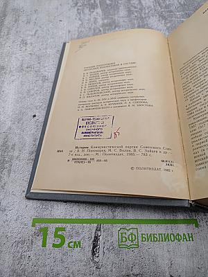 История Коммунистической партии Советского Союза